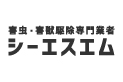 「ゴキブリは冬も油断大敵！見えない越冬活動と対策を徹底解説」